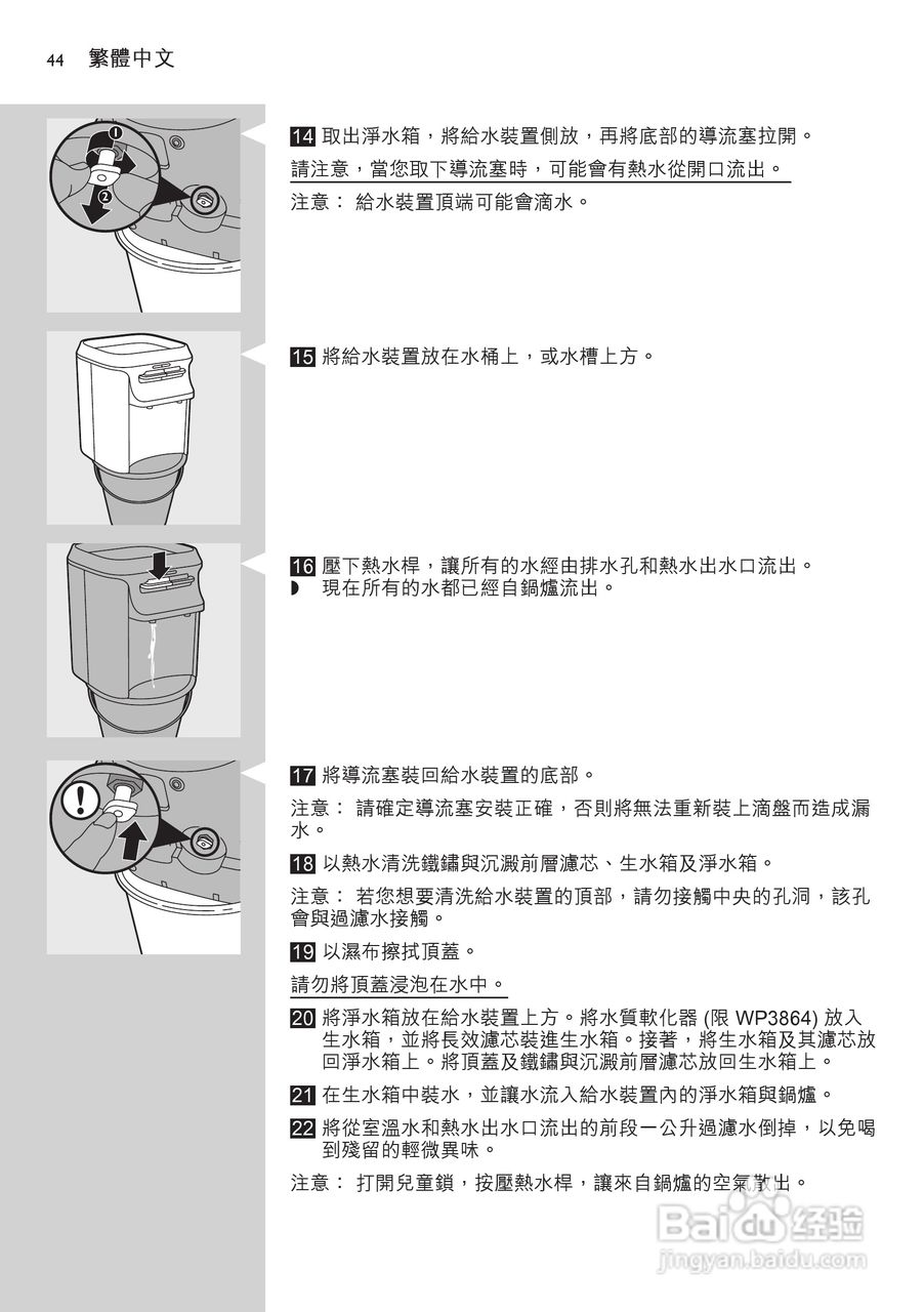 飞利浦 WP3864净水机使用手册:[5]