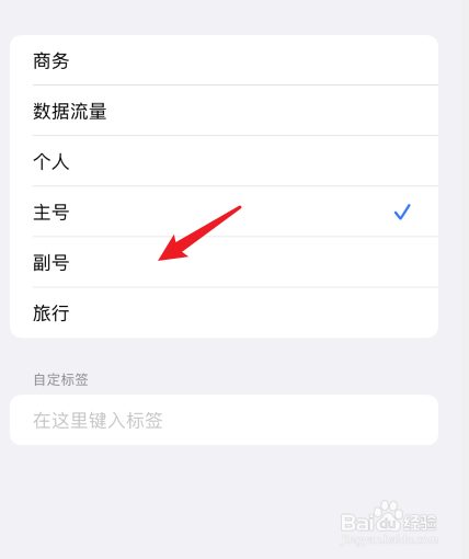 苹果手机怎么更改主号副号
