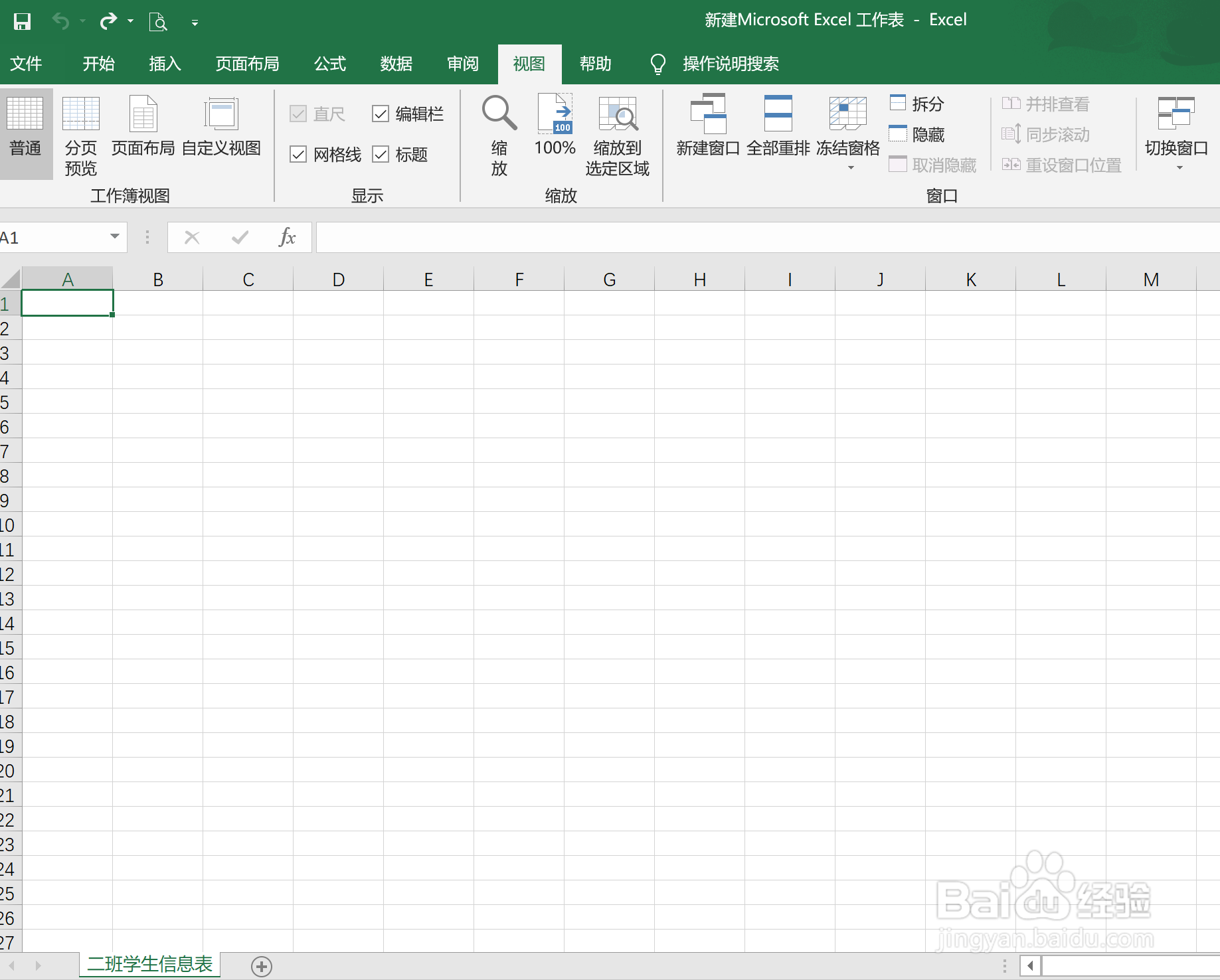 怎样在Excel中保护单元格信息