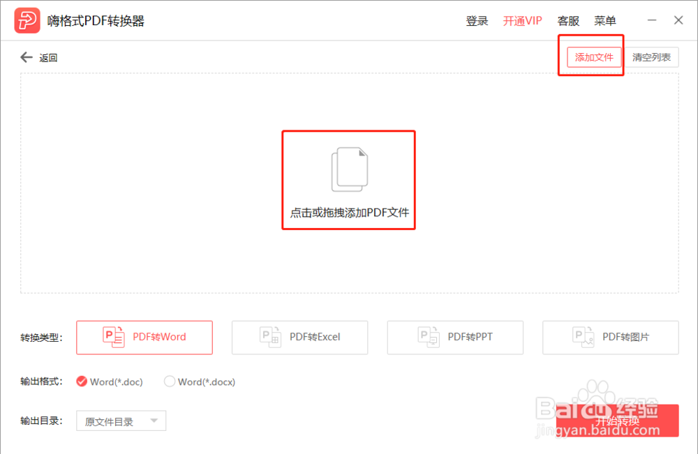 文档处理:怎么把PDF转成Word