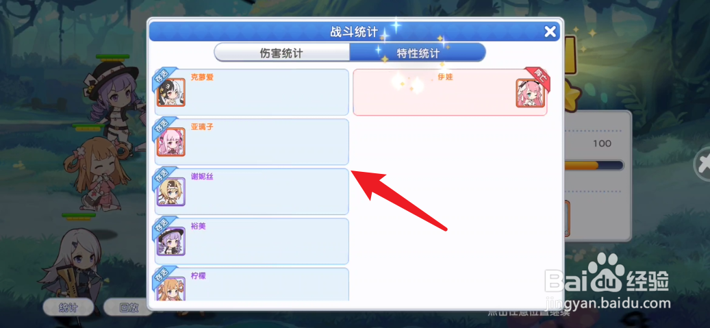 冒险小分队如何查看特性统计