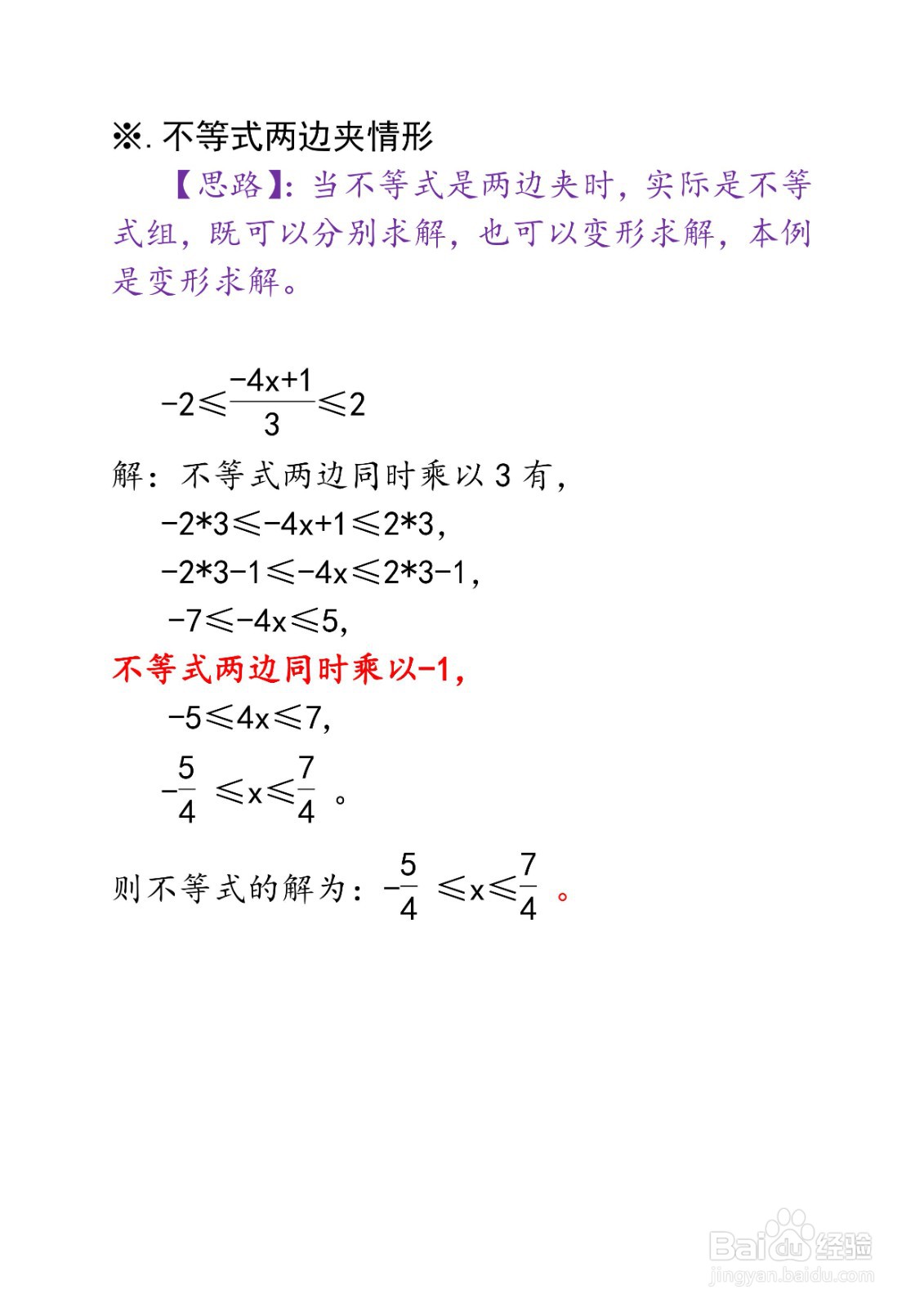 数学练习例题：解一元一次不等式组举例(51)