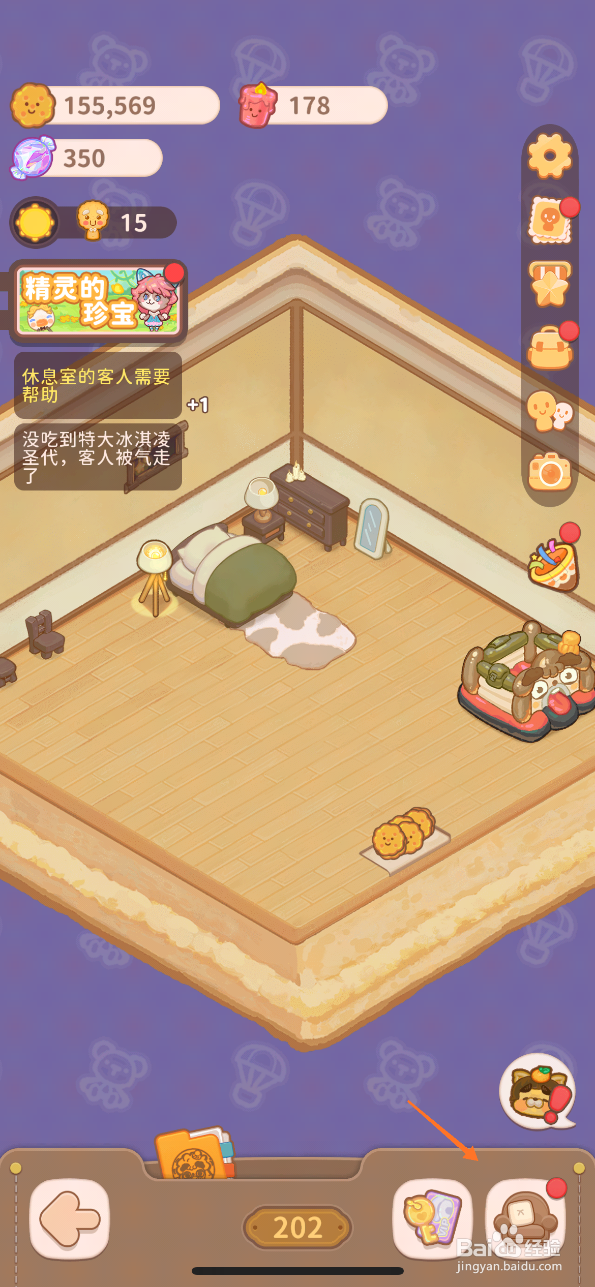 乌冬的旅店中哪里解锁元宝地毯
