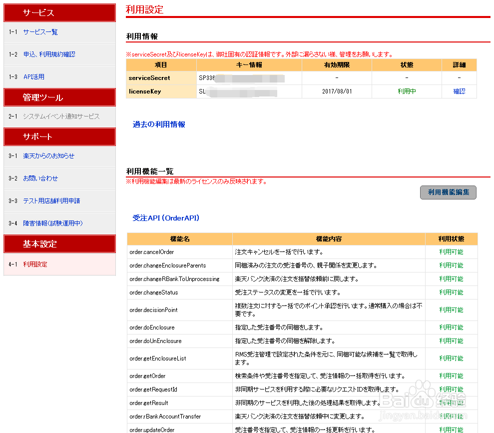 速猫新手指南-之日本乐天RakutenJP店铺授权