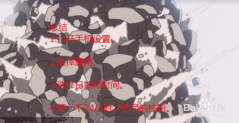 苹果手机怎么设置时间显示24小时制或12小时制