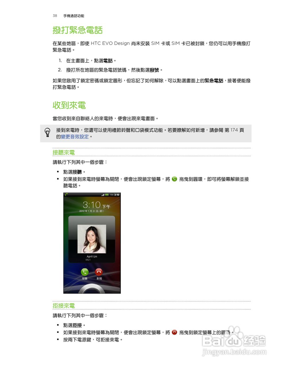 HTC(多普达) HTC EVO Design手机说明书:[4]