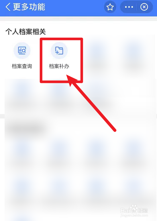 团员档案补办流程