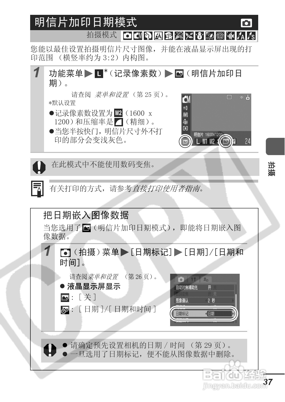 佳能DIGITAL IXUS 65数码相机使用说明书:[4]