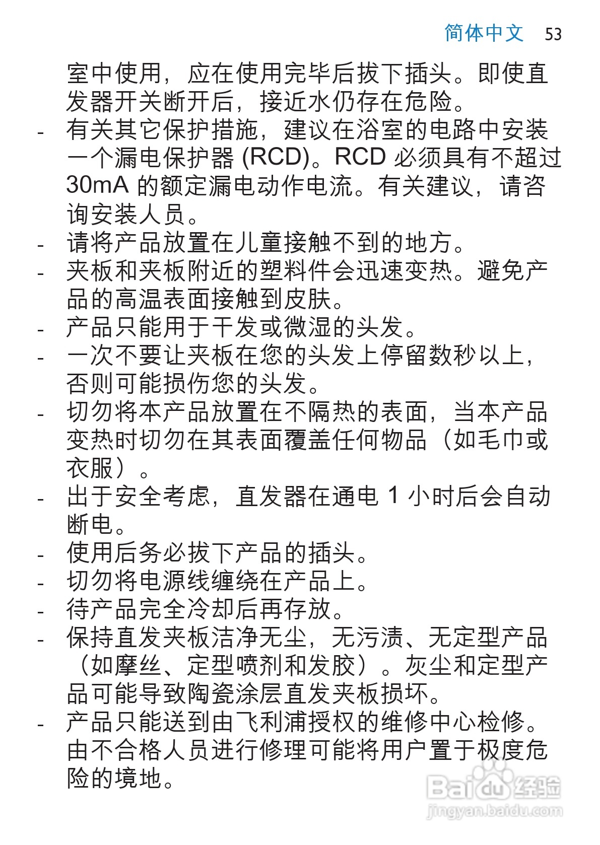 philips hp4667/00直发器说明书:[6]