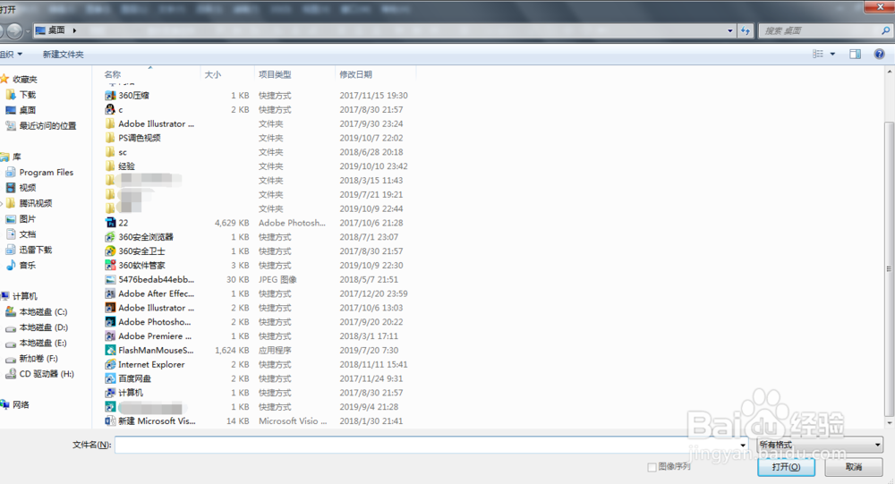 PS软件怎么打开图片