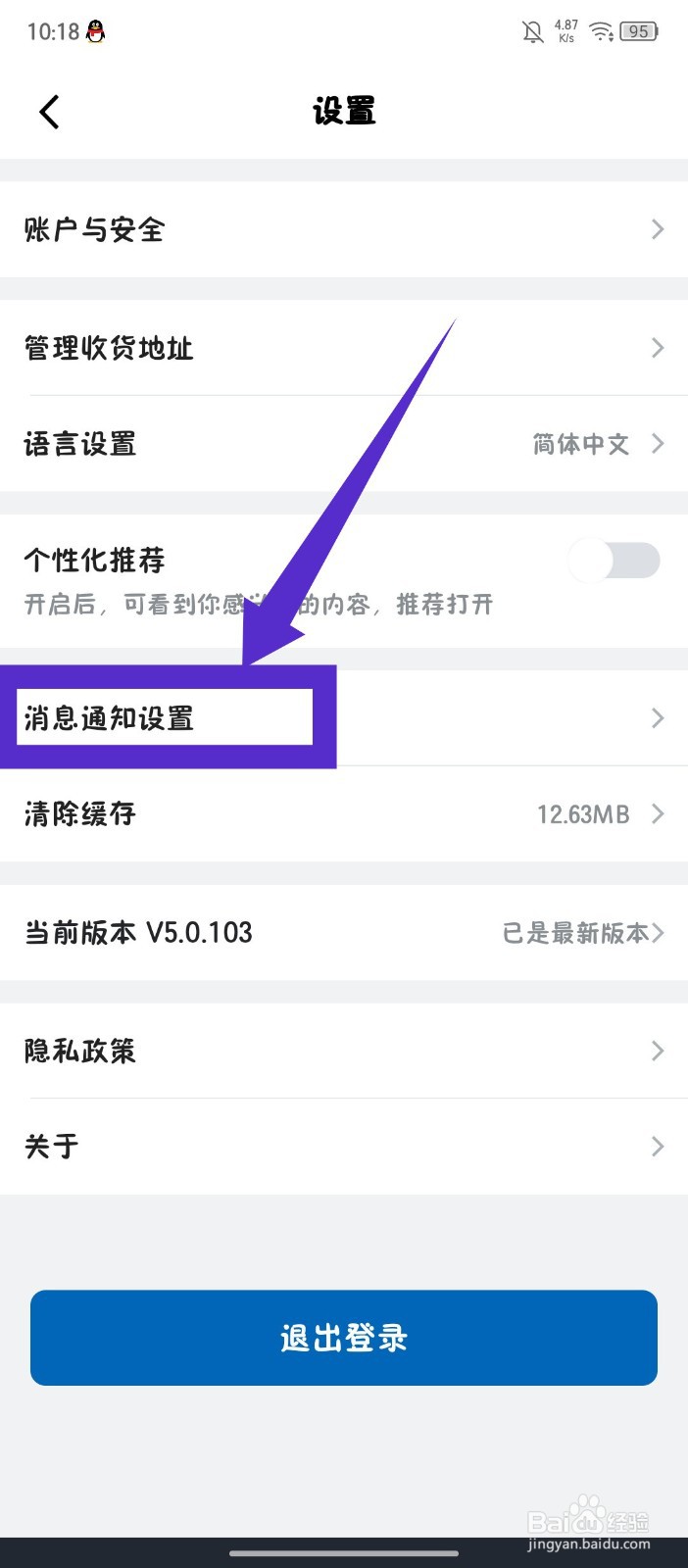 《山姆会员商店》怎么关闭到货通知