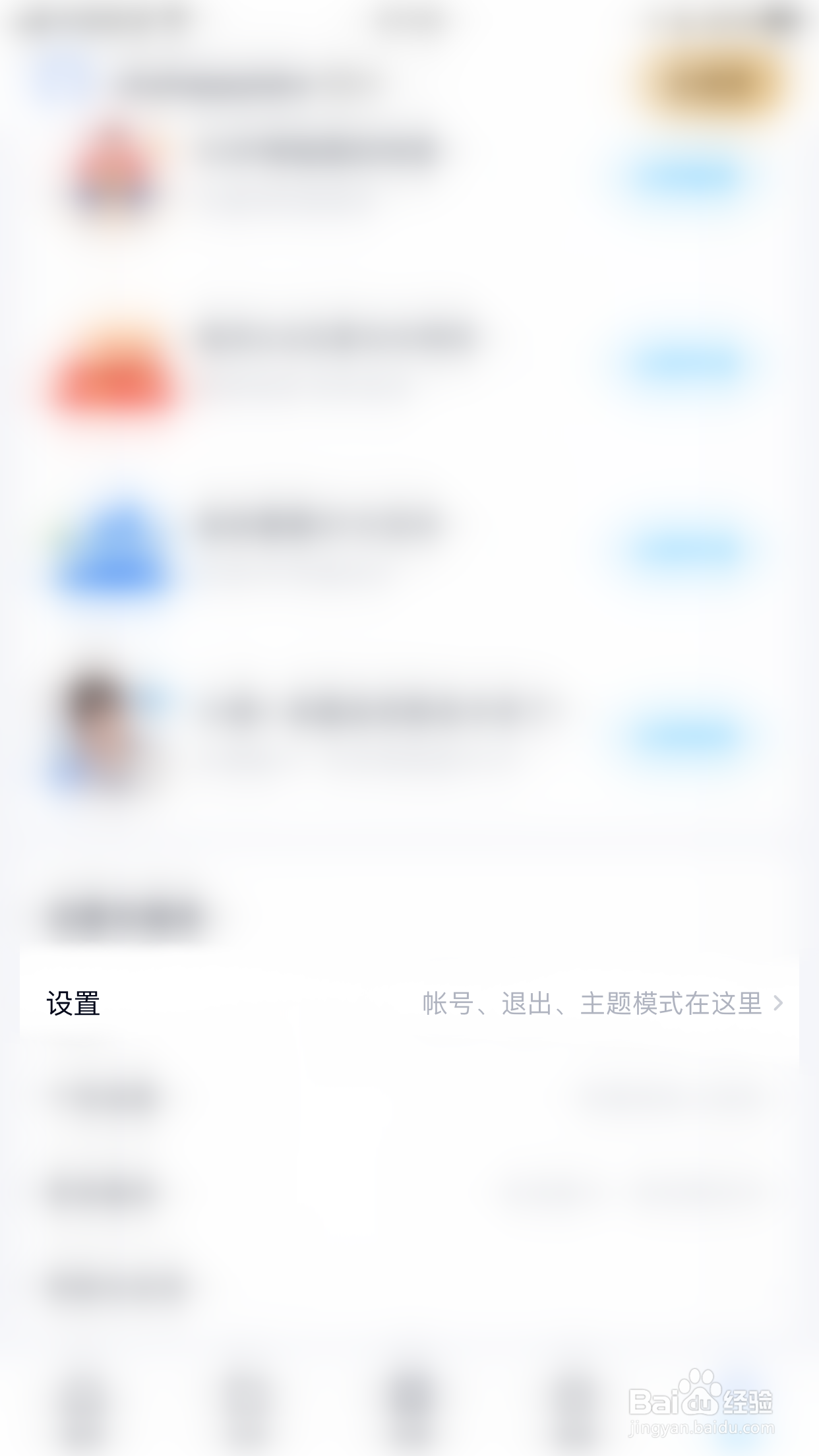 如何启用百度网盘使用流量备份视频