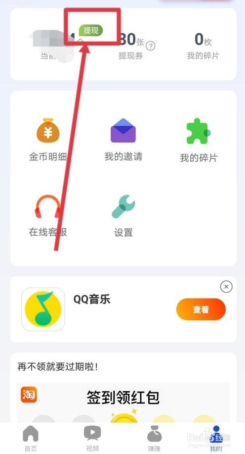 悦看点怎么查看提现记录
