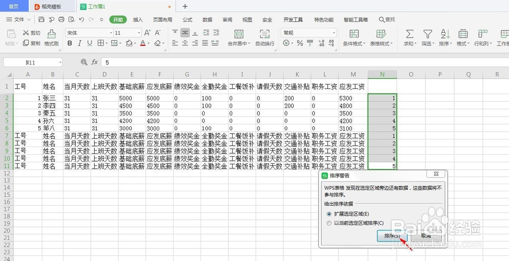 WPS如何快速制作工资条