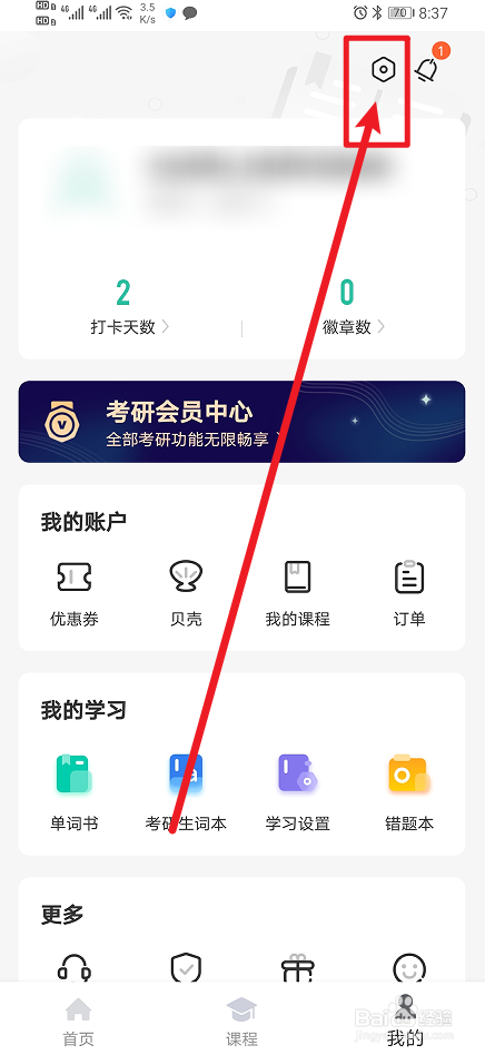 《扇贝考研》如何开启播放器兼容模式？