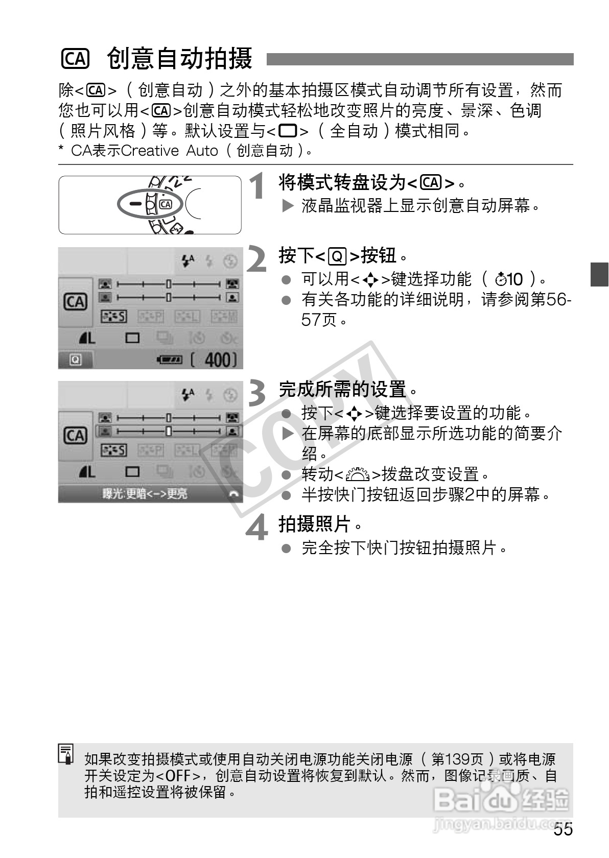 佳能EOS 550D数码相机使用说明书:[6]