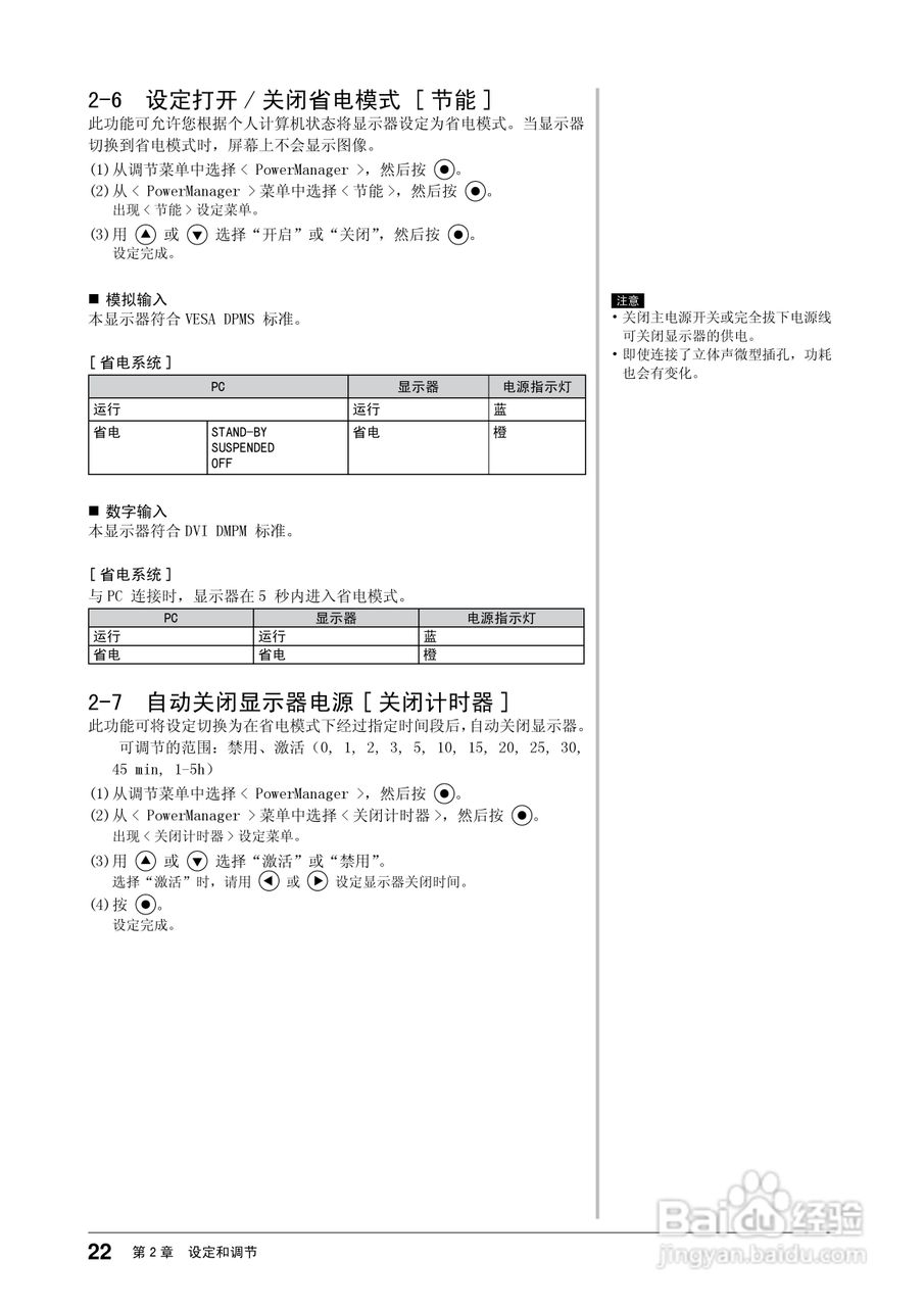 flexscan ev2203w彩色液晶显示器用户手册:[3]