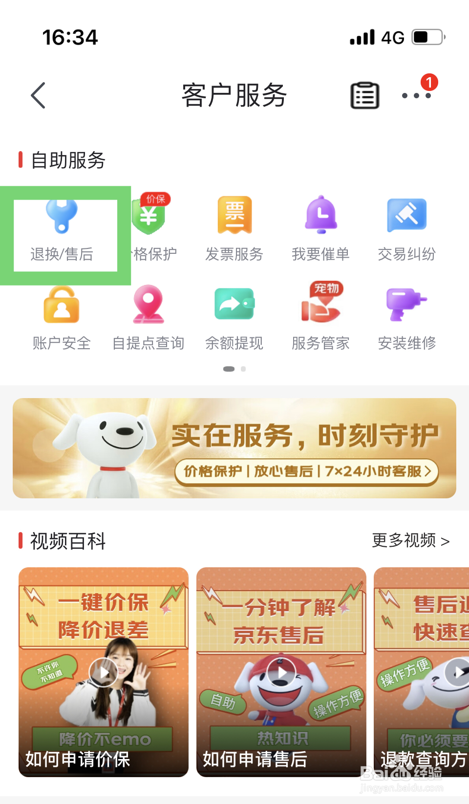 京东买药怎么申请退款