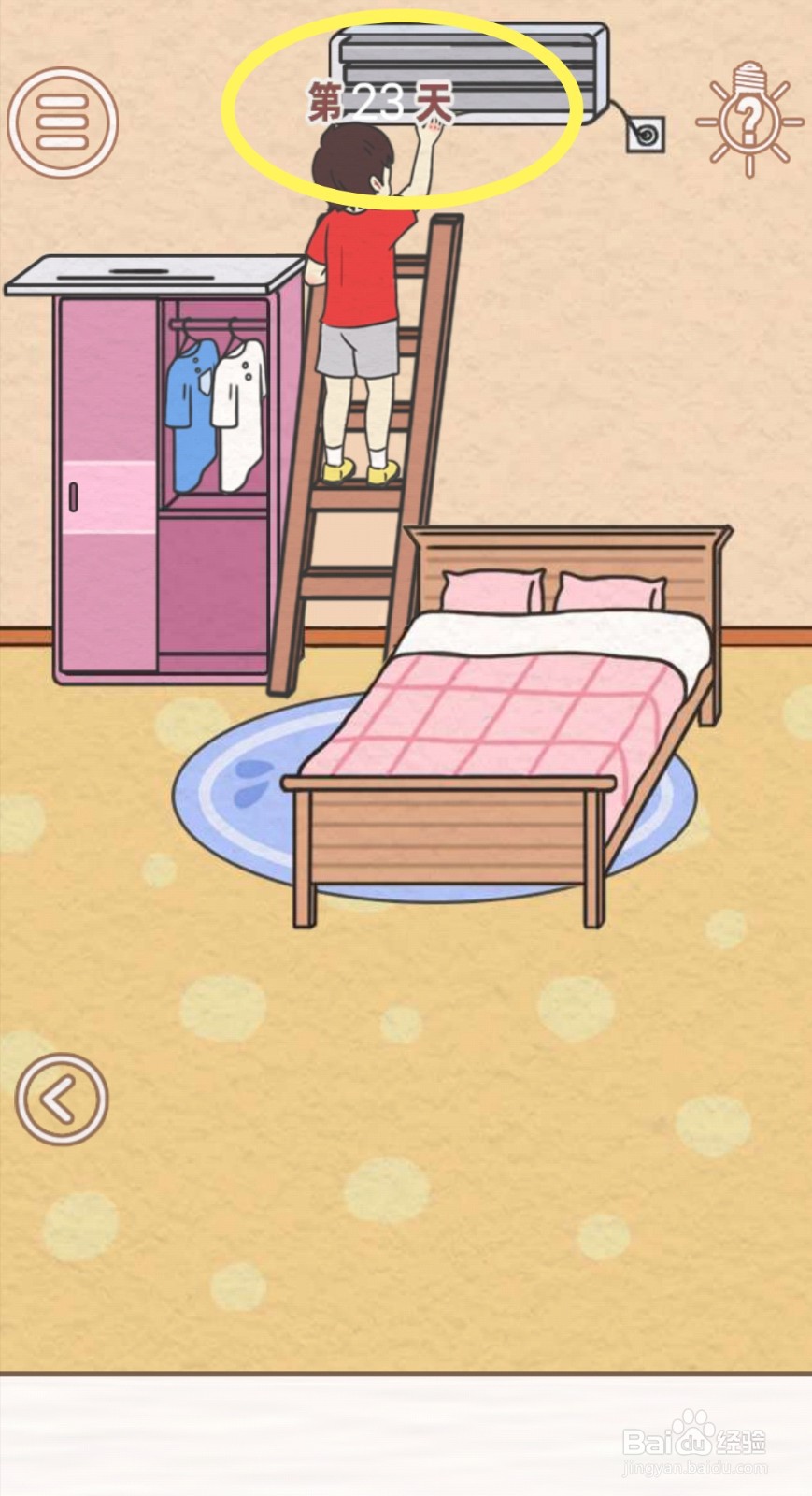 《找到爸爸的私房钱》:第23关过关攻略