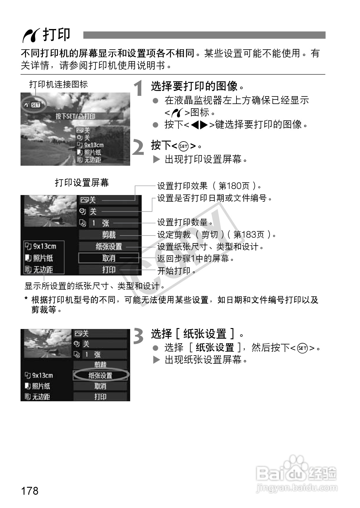 佳能EOS 550D数码相机使用说明书:[18]