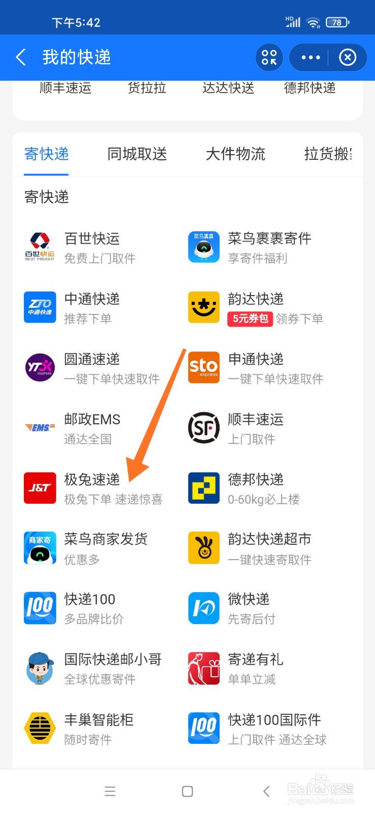 极兔快递怎么这么慢?
