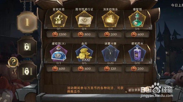 哈利波特魔法觉醒南瓜币获取方法介绍