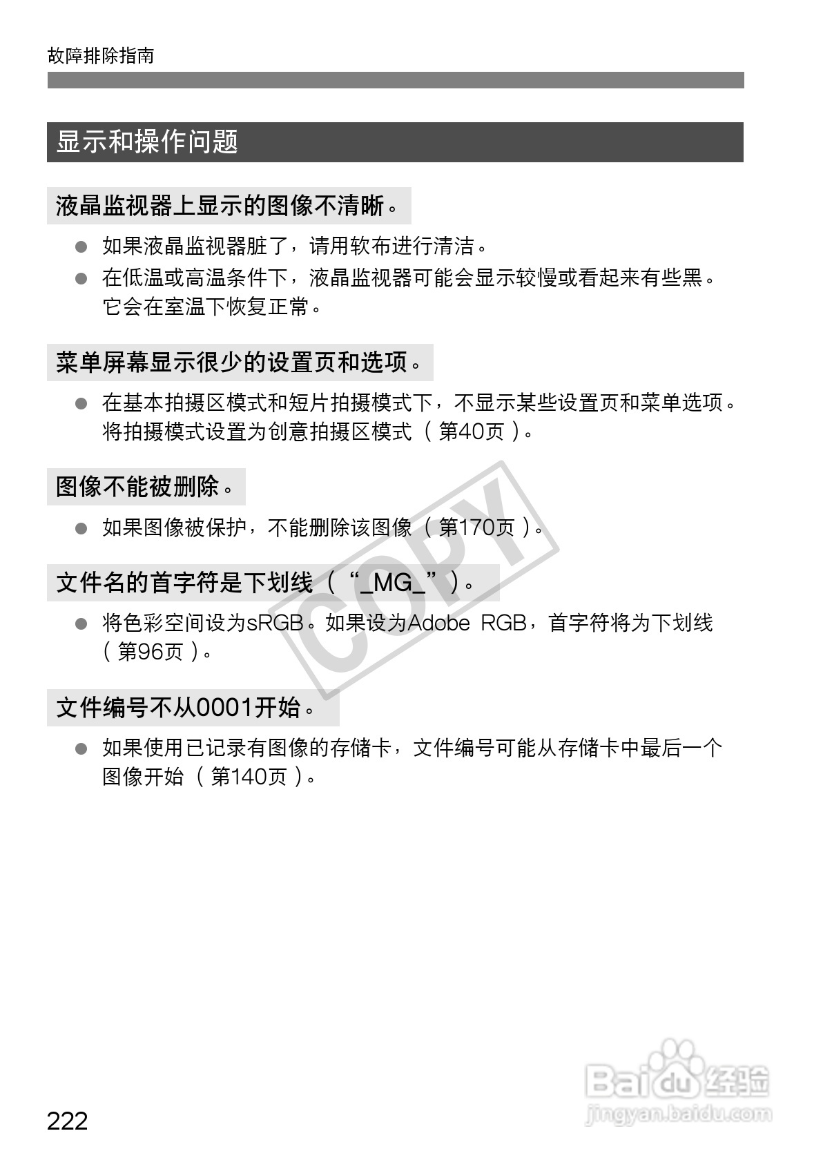 佳能EOS 550D数码相机使用说明书:[23]