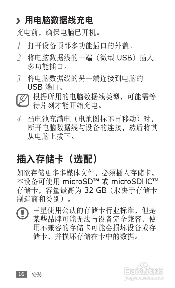 三星 GT-S5830i手机说明书:[2]