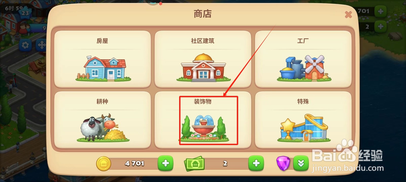 梦想城镇中怎样获得太阳椅