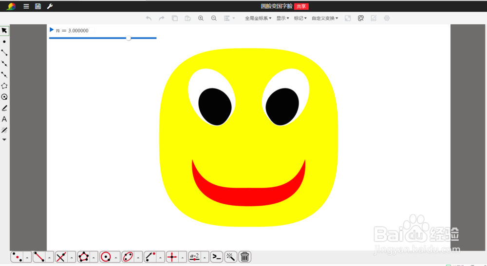 【网络画板】制作