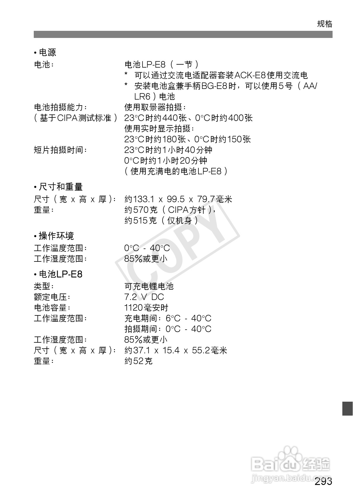 佳能EOS 600D数码相机使用说明书:[30]