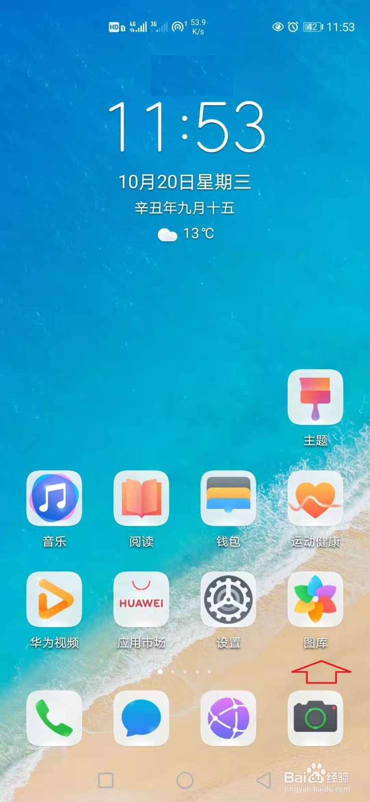 华为手机删除的图片怎样恢复