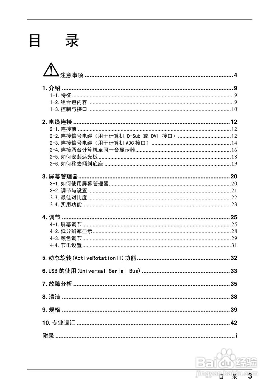 coloredge CG210测定彩色液晶显示器用户说明书:[1]