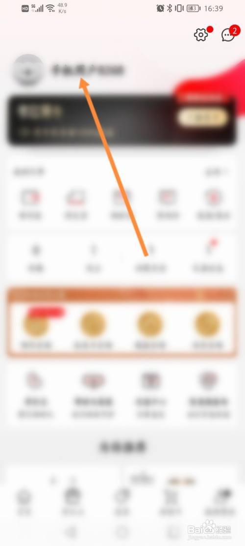 考拉海购怎么进行实名认证