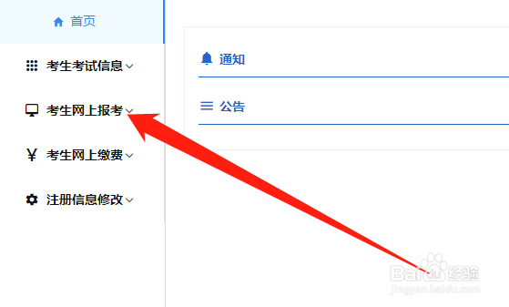 考生信息怎么填写
