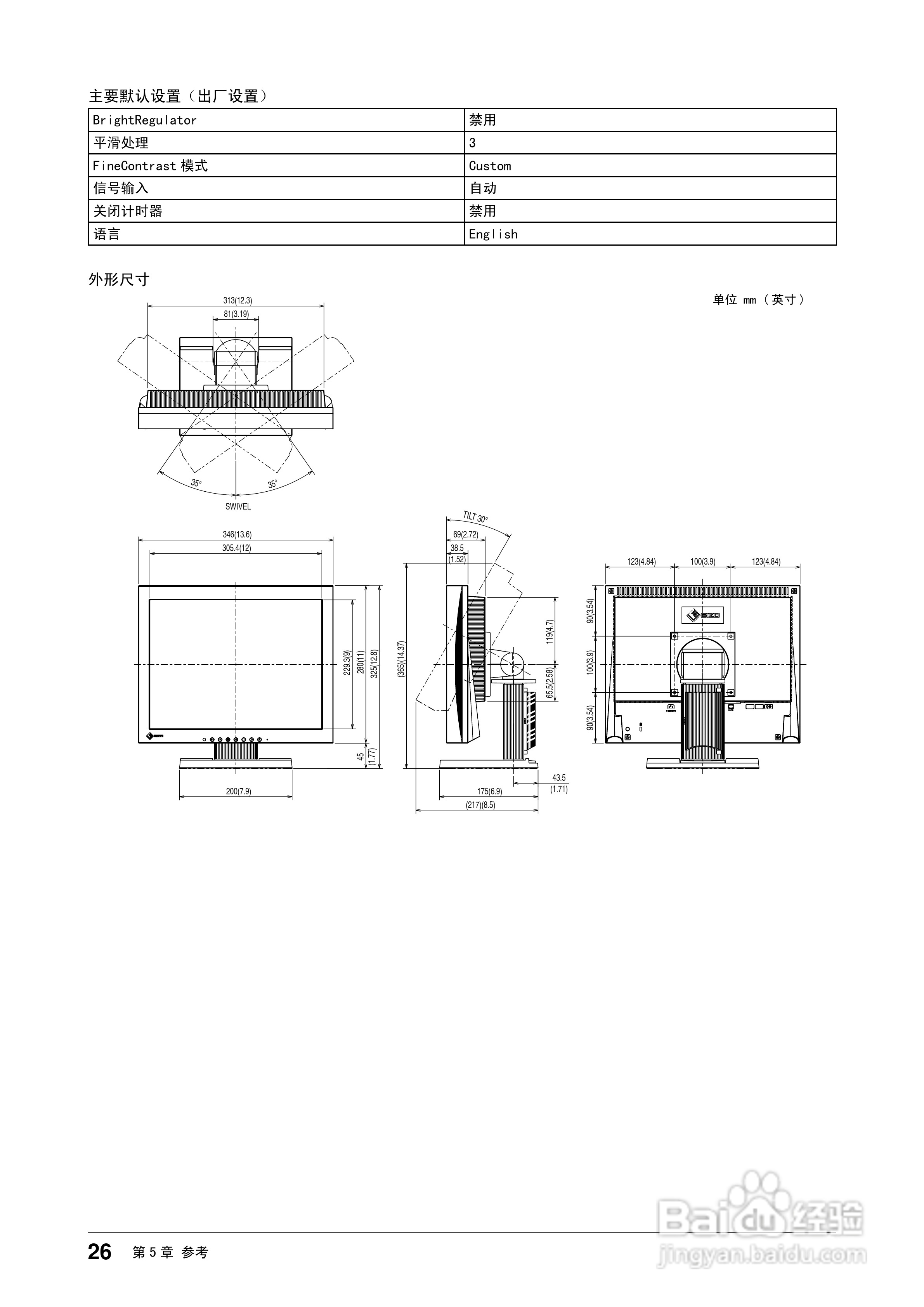 EIZO FlexScan S1501彩色液晶显示器用户手册:[3]