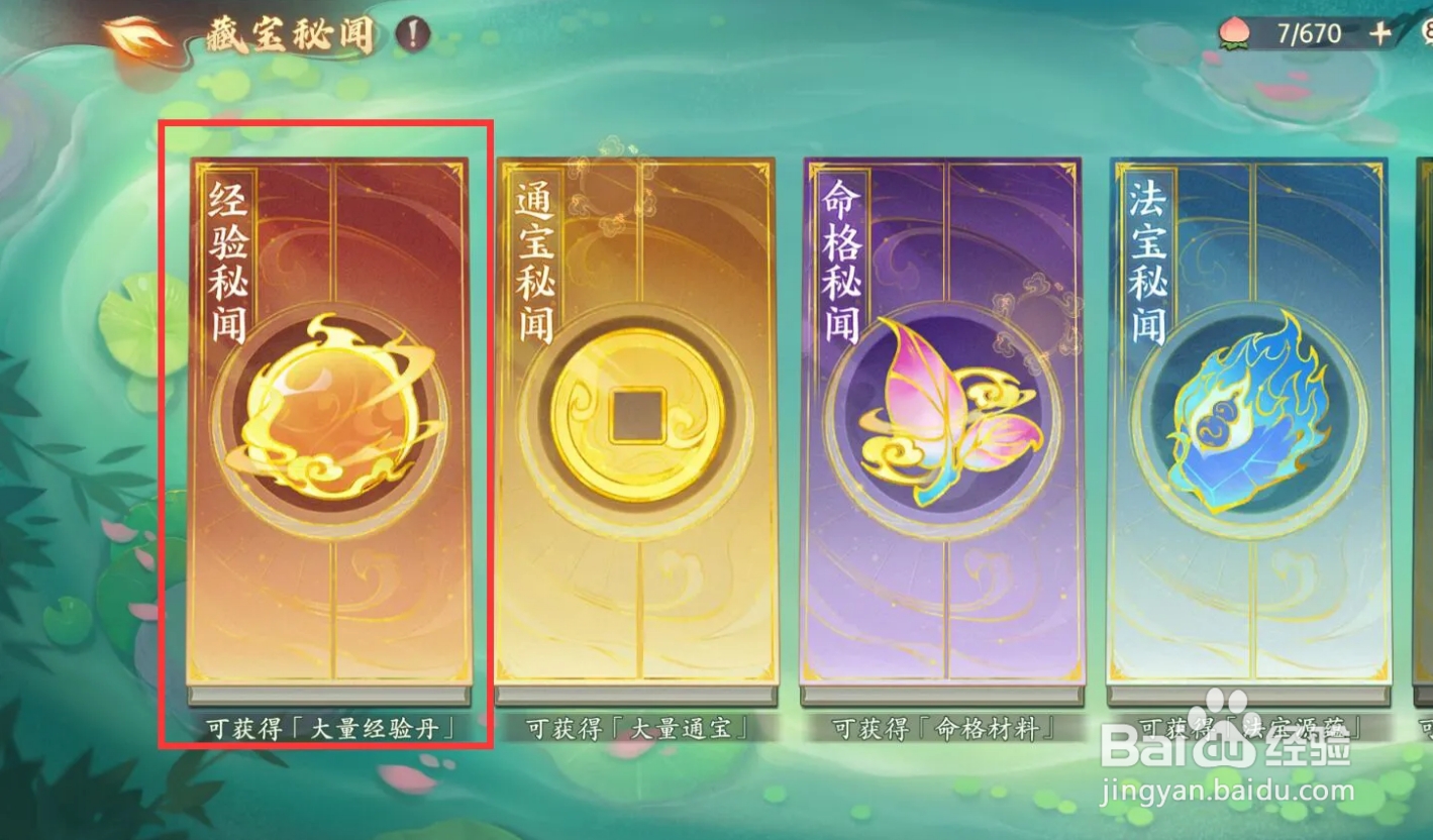 西游笔绘西行怎么扫荡经验秘闻·三?