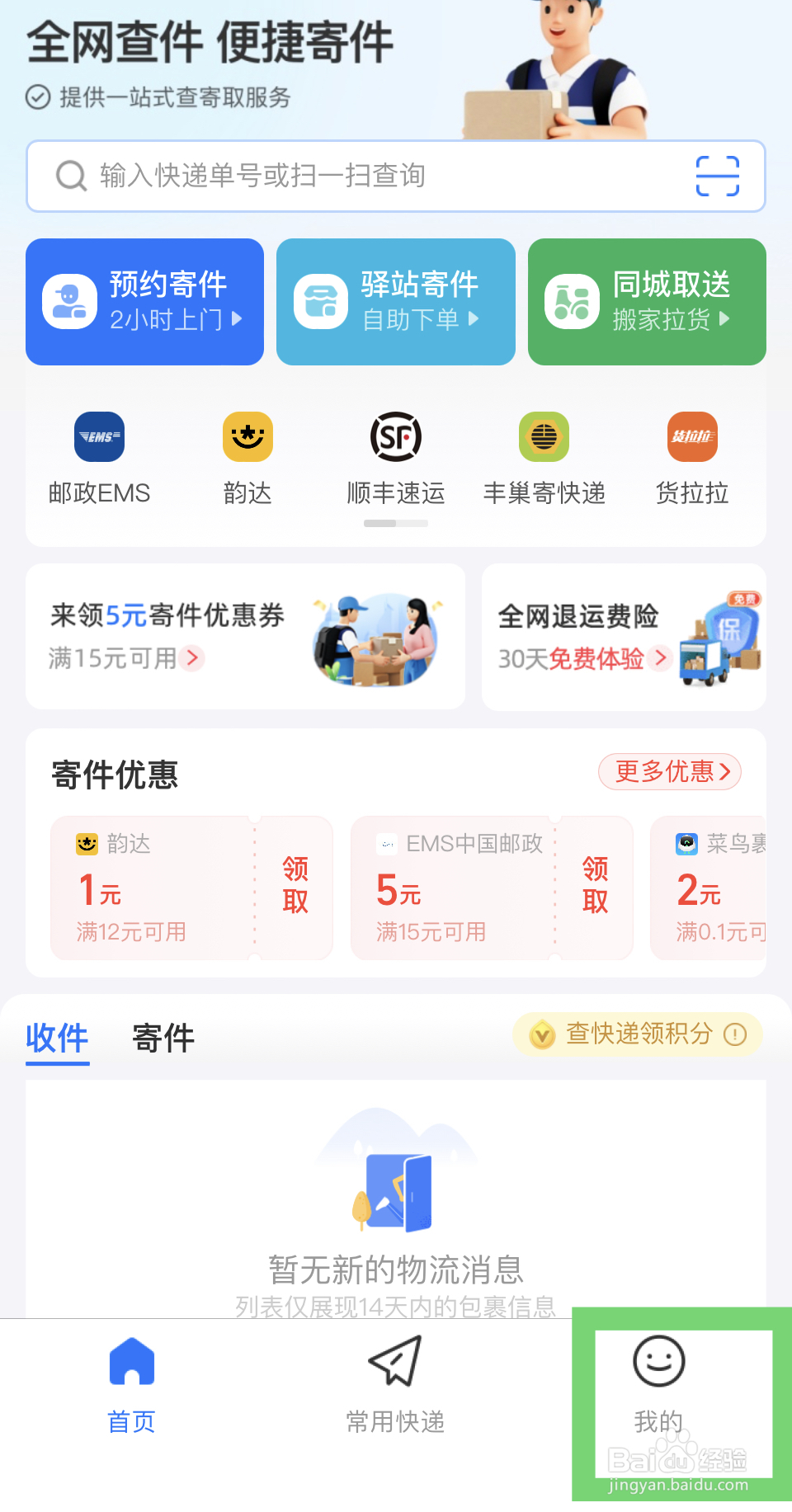 快递不发货怎么索赔