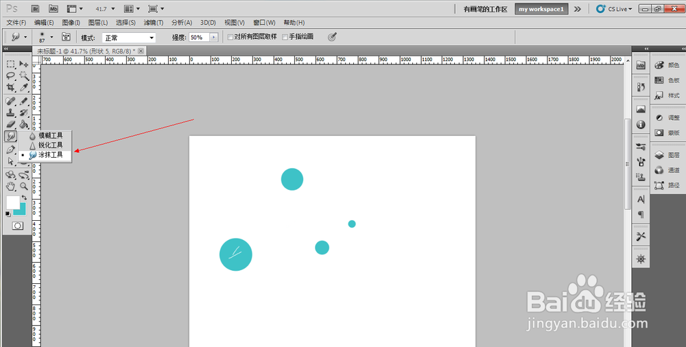 ps中涂抹工具的使用