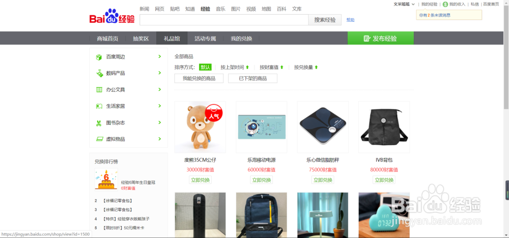 进入百度经验礼品馆的两种方法