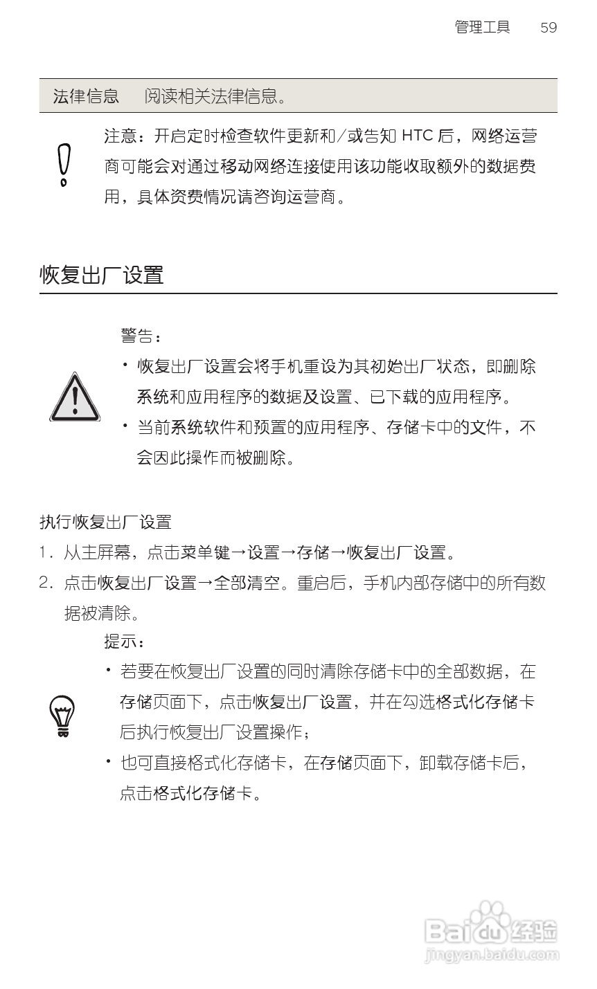 多普达HTC G20手机说明书:[8]