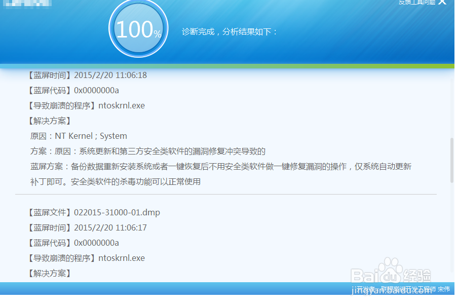电脑蓝屏如何诊断