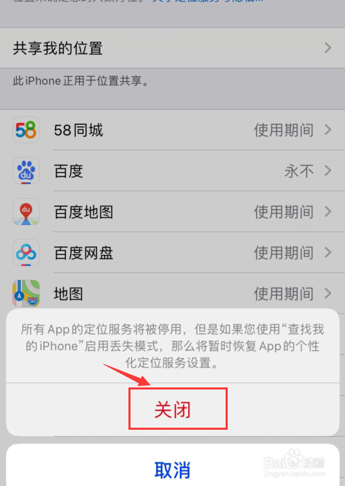 iPhone手机如何关闭定位服务
