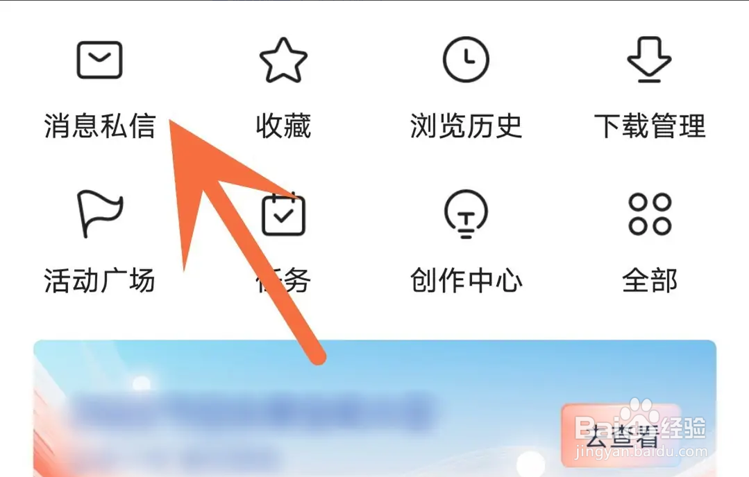 今日头条APP如何关闭话题邀请提醒