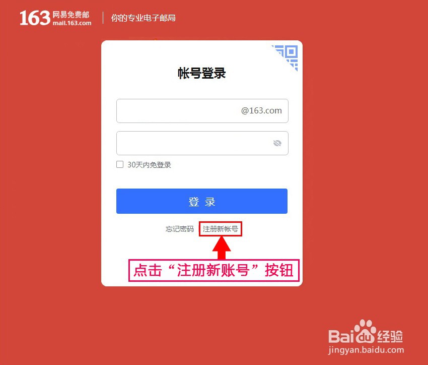 电脑网易邮箱163如何注册