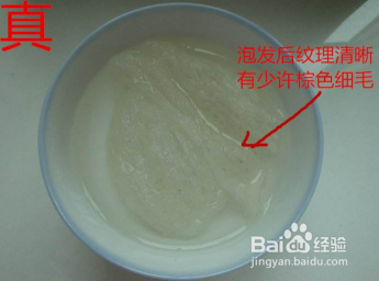 燕窝真假鉴别方法