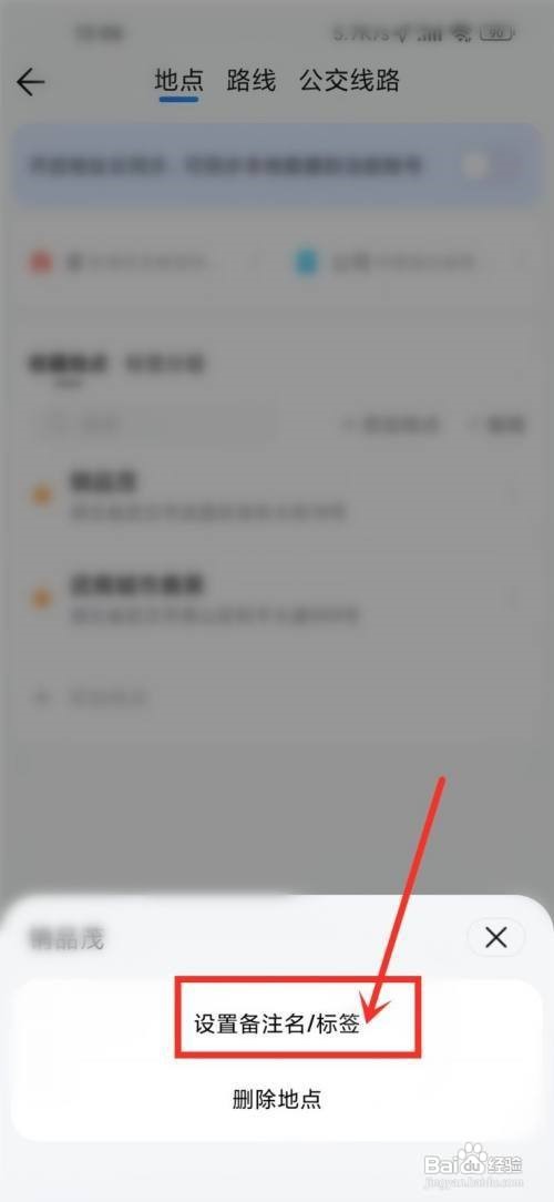 腾讯地图怎么备注标签