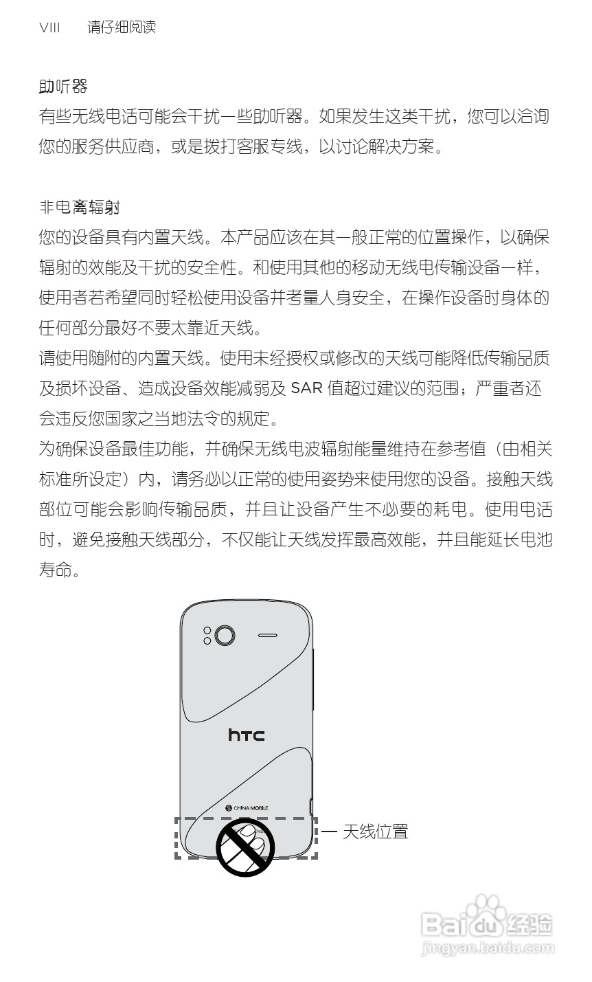 多普达HTC 灵感 Z710t(移动版)手机说明书:[1]