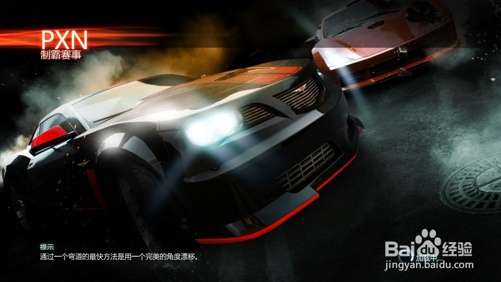 如何使用莱仕达方向盘玩山脊赛车