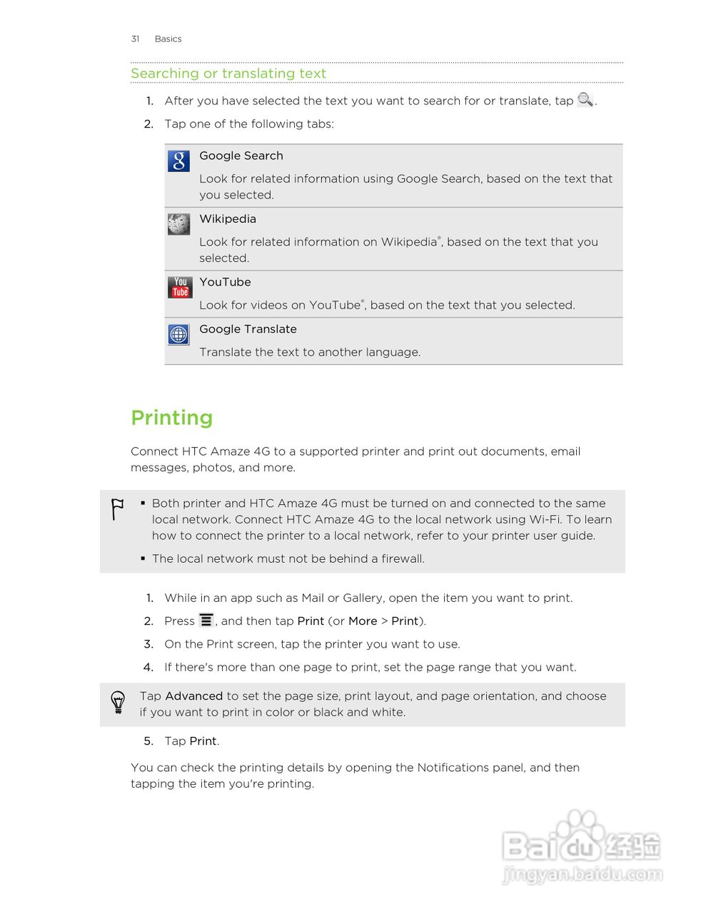 多普达HTC Amaze 4G手机说明书:[4]